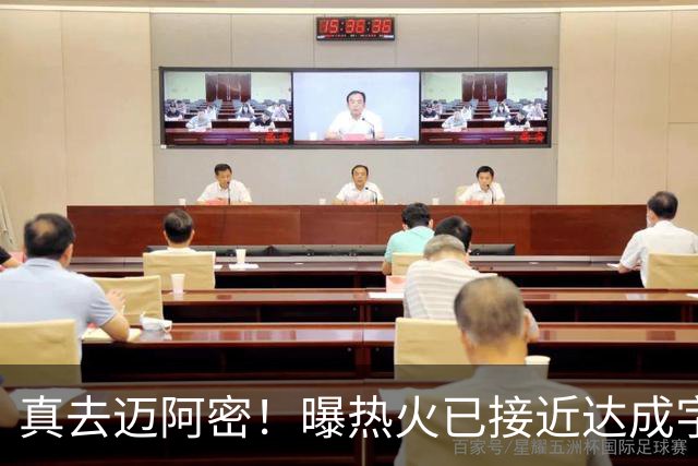 真去迈阿密！曝热火已接近达成字母哥交易